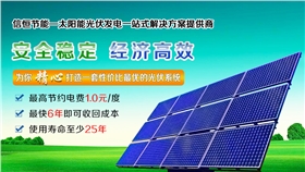 太陽能發(fā)電