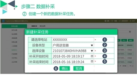 華為光伏并網(wǎng)逆變器：FusionHome Cloud Web端補采逆變器數(shù)據(jù)